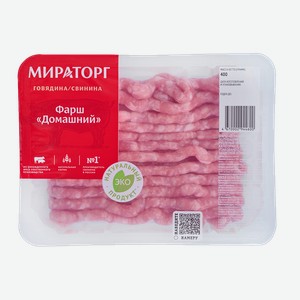 Фарш домашний свинина и говядина МИРАТОРГ охлажденный, 0.4кг