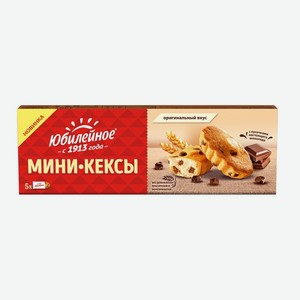 Мини-кексы Юбилейное с кусочками молочного шоколада 140 г