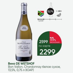 Вино DE WETSHOF Bon Vallon, Chardonnay белое сухое, 13,5%, 0,75 л (ЮАР)