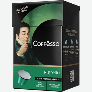 Кофе в капсулах Coffesso Ristretto Blend 20шт