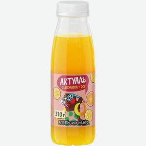 Напиток Актуаль на сыворотке Апельсин-Манго 310г