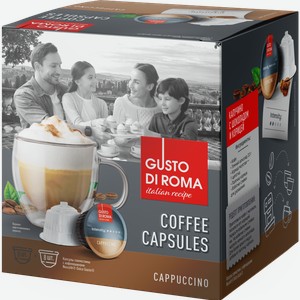 Кофе в капсулах Gusto Di Roma Капучино Dolce Gusto 16шт
