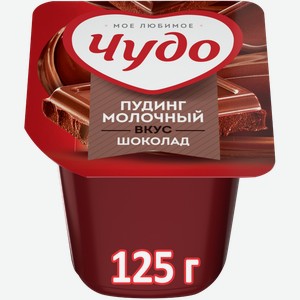 Пудинг Чудо Шоколадный 3% 125г