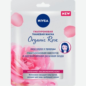 Маска для лица NIVEA Organic Rose гиалуроновая