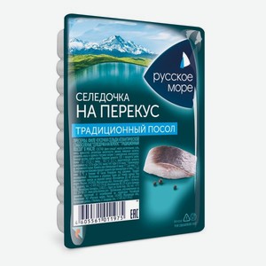 Пресервы. Сельдь филе-кусочки  Селедочка на перекус   Русское море  в масле 150г
