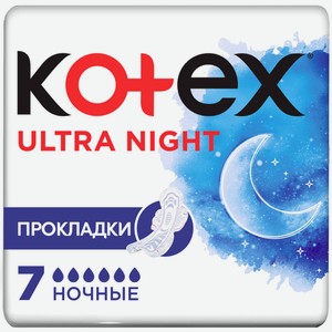7шт Прокладки Kotex Ночные