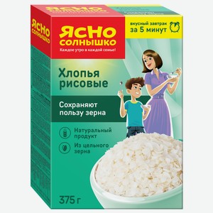 Хлопья рисовые Ясно солнышко требующие варки, 375г Россия