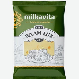 Сыр  Милкавита  Эдам люкс 45% 180г БЗМЖ, Беларусь