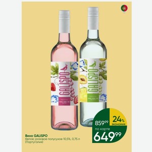 Вино GALISPO белое; розовое полусухое 10,5%, 0,75 л (Португалия)