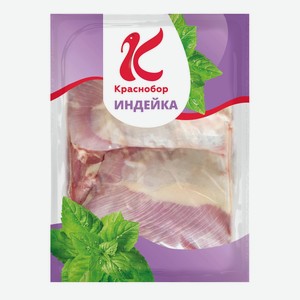 Бедро индейки филе Краснобор охлажденное 1 кг