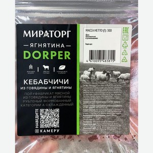 Кебабчичи Мираторг Dorper говядина ягнёнок 300г