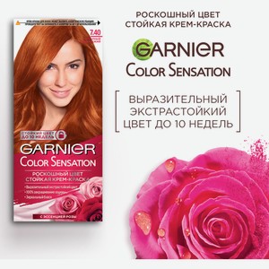 Краска для волос Garnier Color Sensation тон 7.40 Янтарный Ярко-Рыжий 110мл