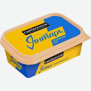 Сыр плавленый Сыробогатов Янтарь 45%, 200 г