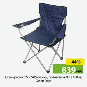 Стул-кресло 52х52х85 см, син, полиэстер 600D, 100 кг, Green Days