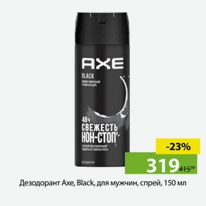 Дезодорант Axe, Black, для мужчин, спрей, 150 мл