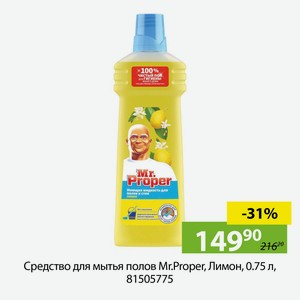Средство для мытья полов Mr.Proper, Лимон, 0.75 л, 81505775