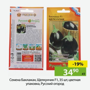 Семена Баклажан, Щелкунчик F1, 35 шт, цветная упаковка, Русский огород