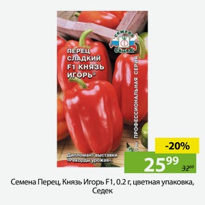 Семена Перец, Князь Игорь F1, 0.2 г, цветная упаковка, Седек
