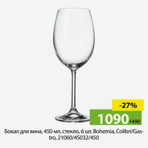 Бокал для вина, 450 мл, стекло, 6 шт, Bohemia, Colibri/Gastro, 21060/4S032/450