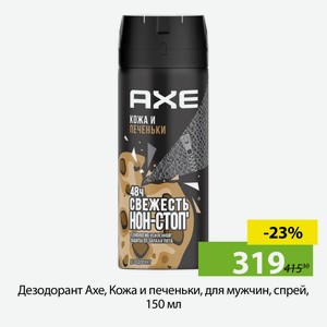 Дезодорант Axe, Кожа и печеньки, для мужчин, спрей, 150 мл