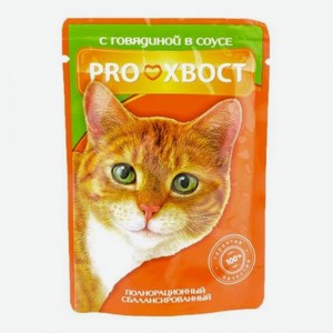 Консервированный корм для кошек «ProХвост», с говядиной, 85г