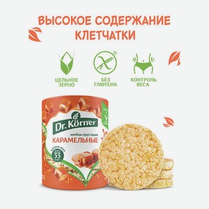 Хлебцы DR.KORNER Карамельные кукурузно-рисовые 90г