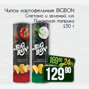 Чипсы картофельные BIGBON Сметана и зеленый лук Пикантная паприка 130 г