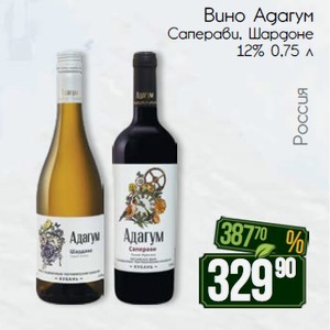 Вино Адагум Саперави, Шардоне 12% крас.сух. 0,75 л