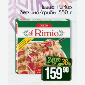 Пицца РиМио ветчина/грибы 350 г