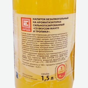 Газ. напиток Европа со вкусом манго и тропик 1.5 л