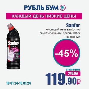 Sanfor чистящий гель sanfor wc санит.-гигиенич. special black 1л, 1 000 мл