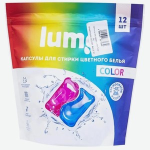 Средство для стирки Lumo капсулы 12шт д/цветного белья