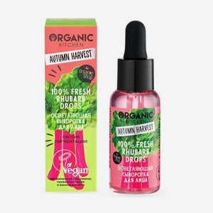 Organic Kitchen Сыворотка для Лица Осветляющая 100 % Fresh Rhubarb Drops, 30 мл