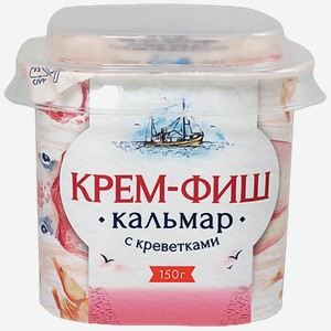 Кальмар КРЕМ-ФИШ, с креветками, 150г