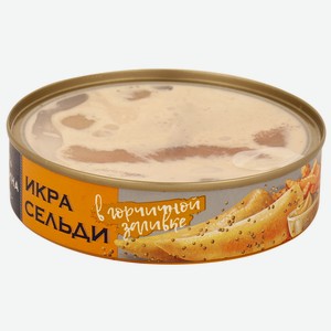 Икра сельди ястычная соленая в горчичной заливке Путина 160г ж/б