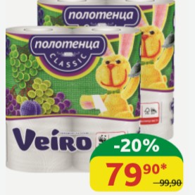 Полотенце бумажное Veiro Classic 2-сл., 2 шт