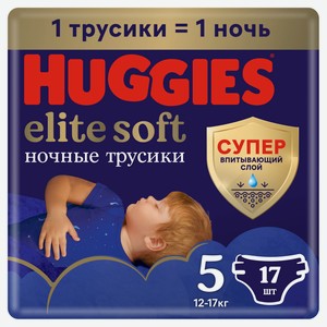 Подгузники-трусики Huggies Elite Soft ночные 5 с 8 мес., 17 шт