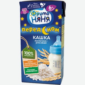 Кашrа детская ФрутоНяня молочная рисовая Перед сном, с 6 месяцев, 200 мл тетрапак
