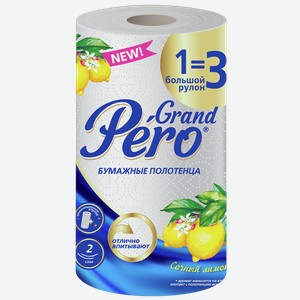 Бумажное полотенце ПЕРО Гранд, 2 слоя, 1 рулон, с ароматом лимона, 1шт