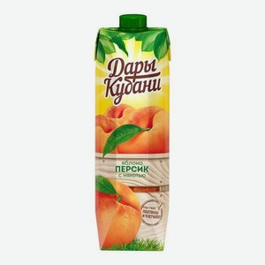 Нектары ДАРЫ КУБАНИ 0,95л тетрапак персик