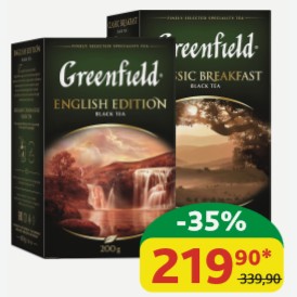 Чай чёрный Greenfi eld English Edition; Classic Breakfast листовой, 200 гр
