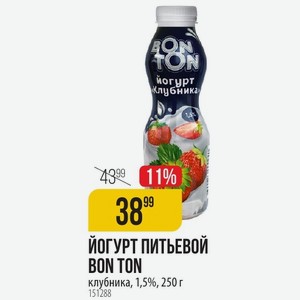 ЙОГУРТ ПИТЬЕВОЙ BON TON клубника, 1,5%, 250 г