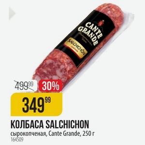 КОЛБАСА SALCHICHON сырокопченая, Cante Grande, 250 г
