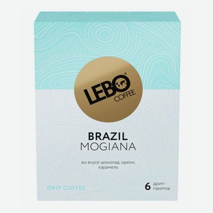 Кофе молотый Lebo Brazil арабика дрип-пакет (6шт*10,5гр) 63гр