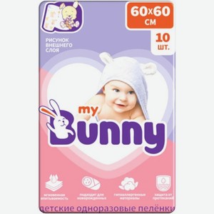 Пеленки детские My Bunny, одноразовые, 60х60 см