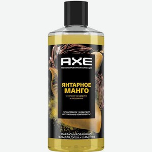 Гель для душа + шампунь парфюмированный Axe Янтарное манго с нотами мандарина и кардамона, 400 мл