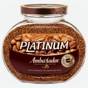 Кофе растворимый AMBASSADOR  Platinum , сублимированный, 190 г, стеклянная банка