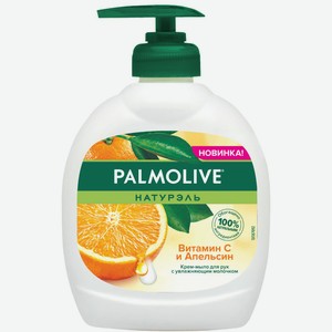 Крем-мыло жидкое Palmolive Натурэль Витамин C и Апельсин, 300мл Турция