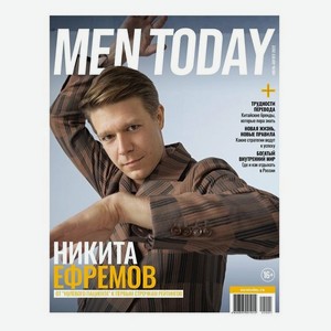 Журнал Men Today Июль-Август, 2022 г.