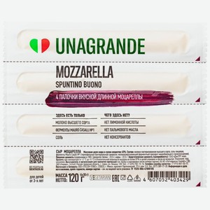 Сыр рассольный Unagrande Моцарелла 45%, 120 г, палочки